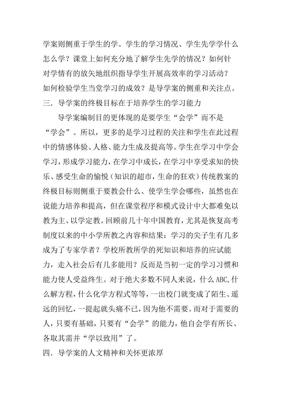 我对高效课堂导学案的认识_第2页