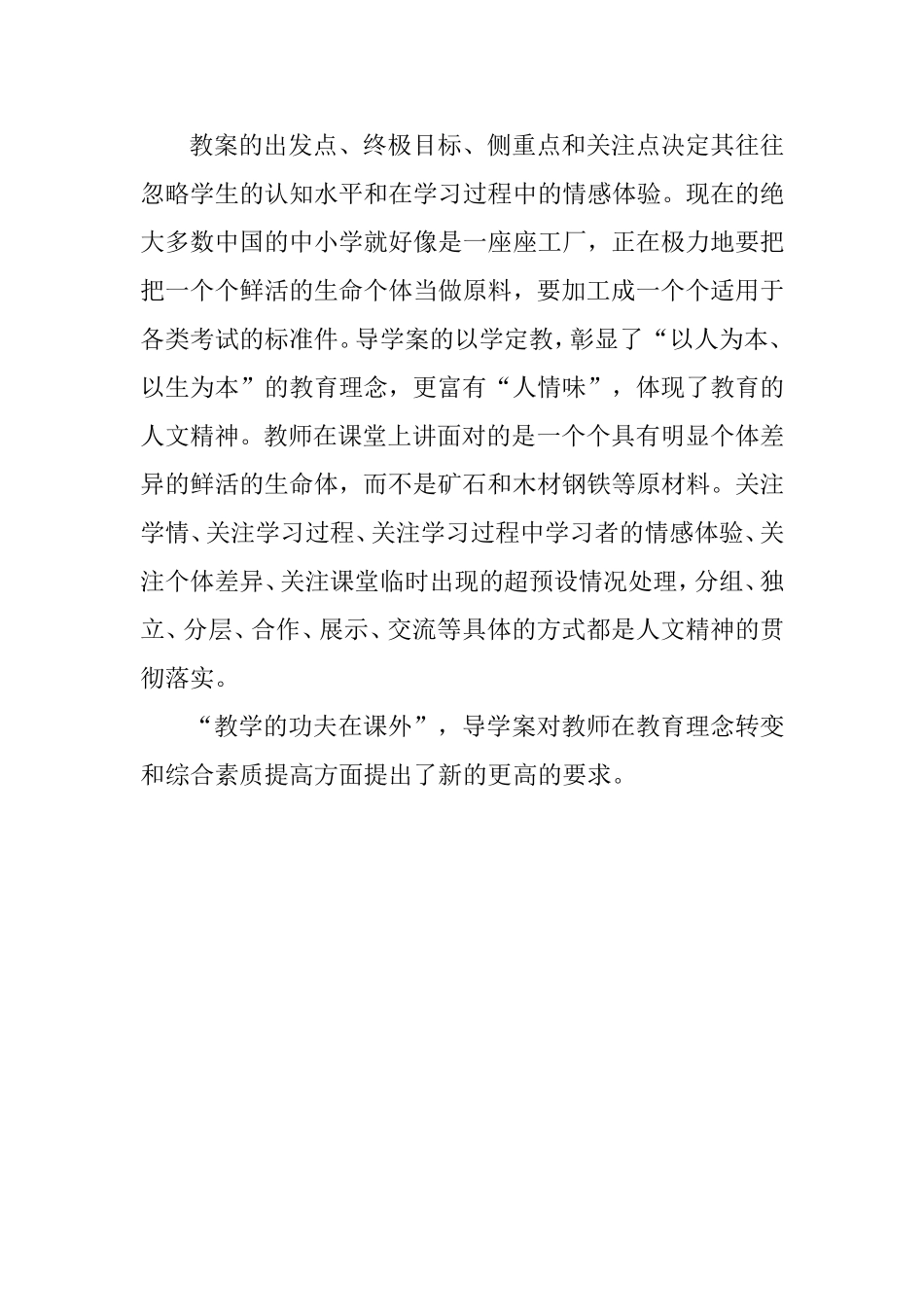 我对高效课堂导学案的认识_第3页