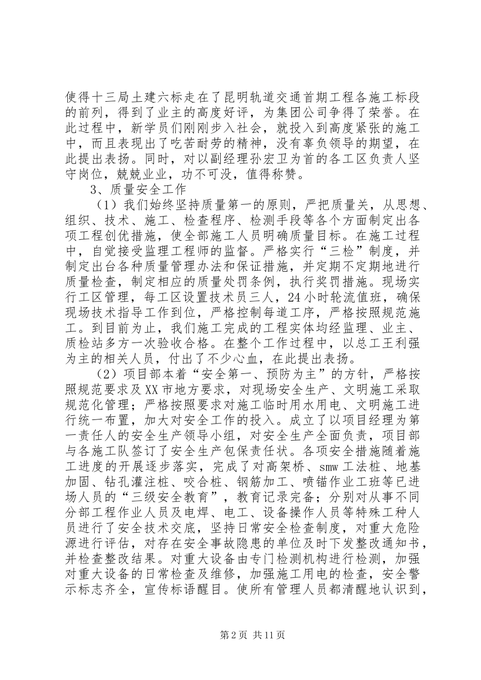 项目部年终工作总结三篇_第2页