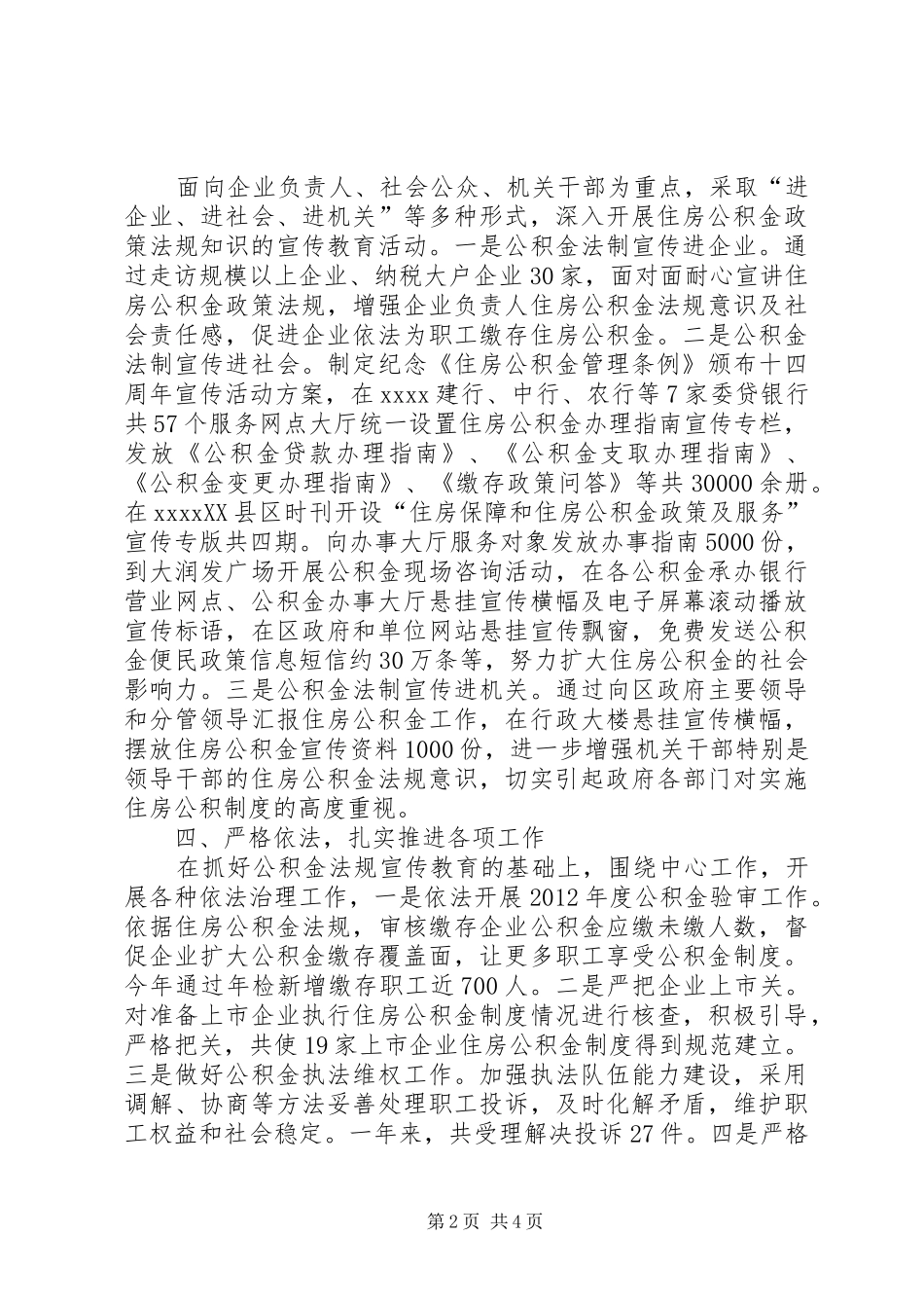 资金管理中心年终工作总结_1_第2页