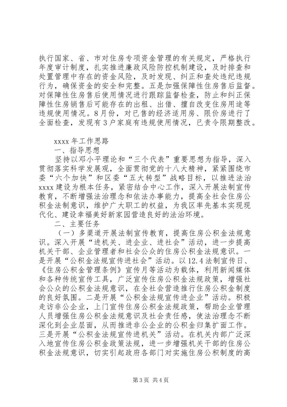 资金管理中心年终工作总结_1_第3页