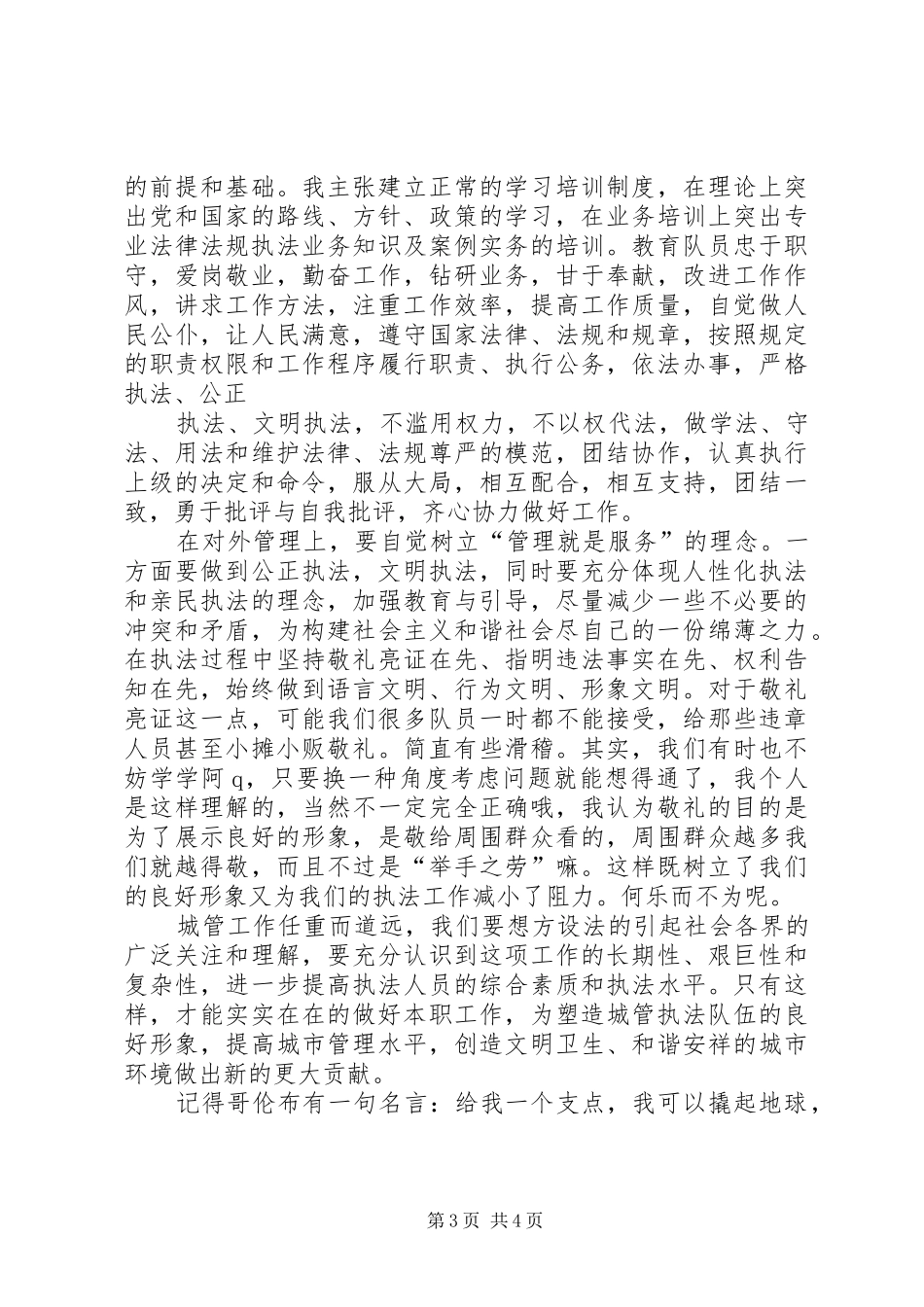 城建中队长竞选演说稿_第3页