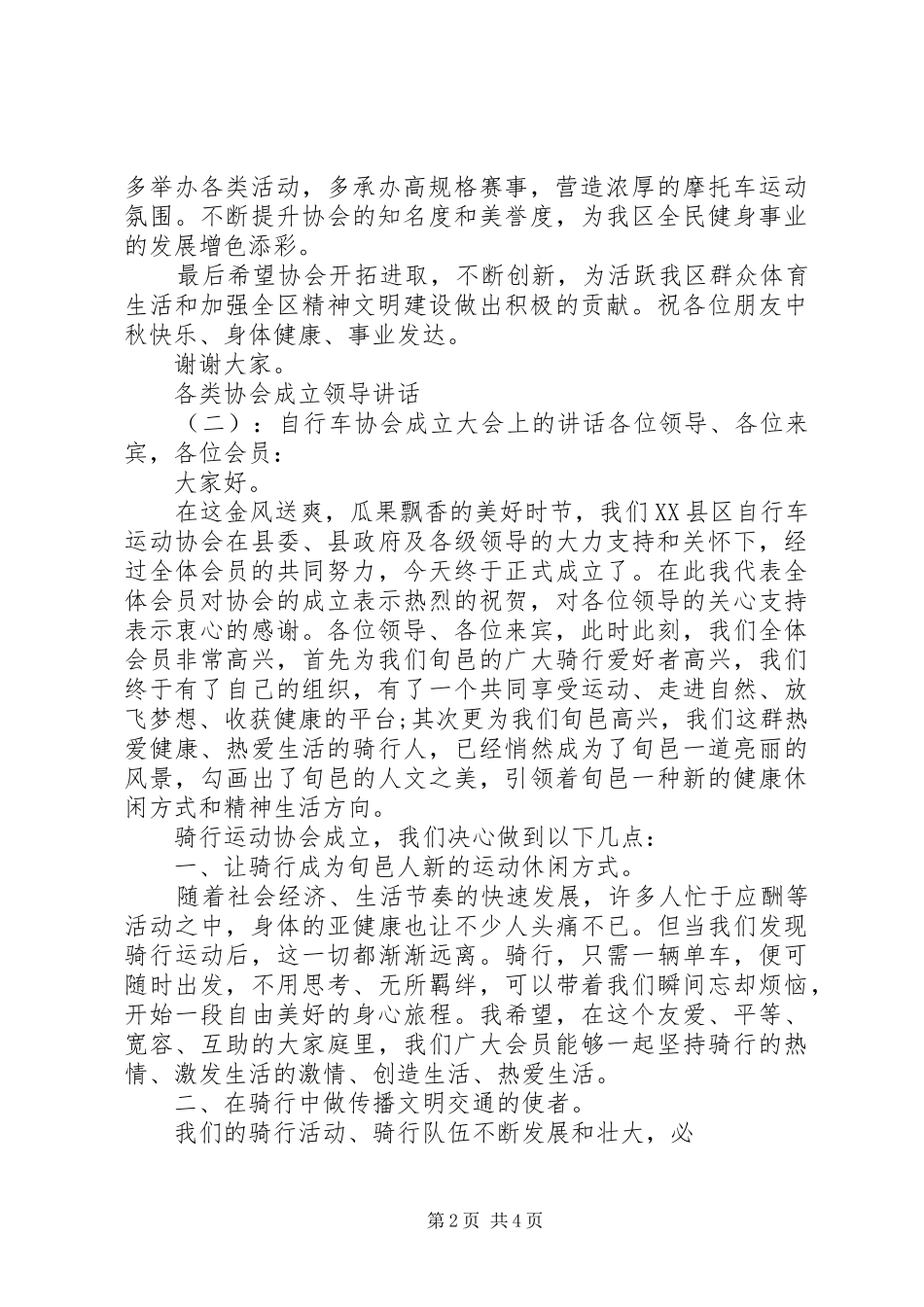 各类协会成立领导讲话_第2页