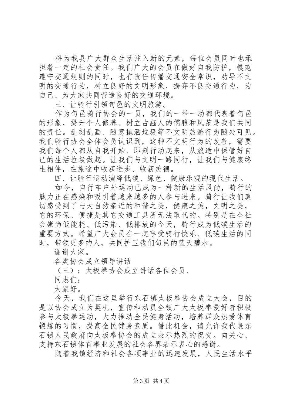 各类协会成立领导讲话_第3页