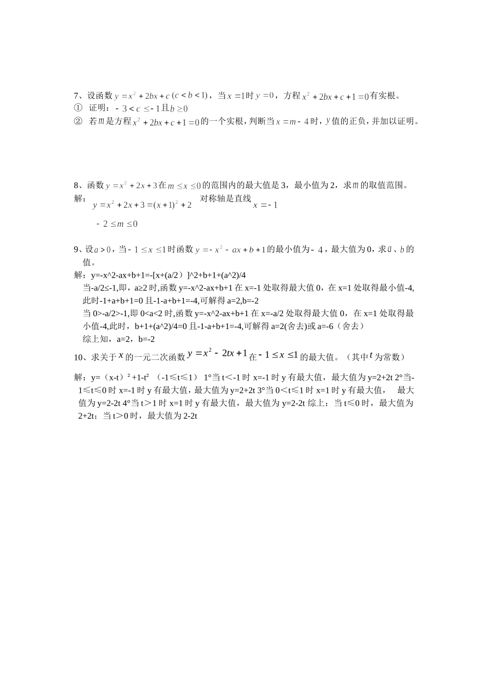 有关根的分布问题的高考题（初中适用）_第2页