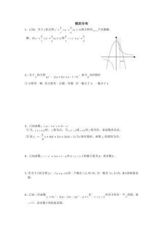 有关根的分布问题的高考题（初中适用）