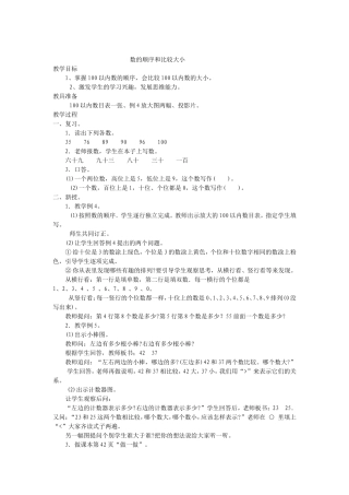 数的顺序和比大小MicrosoftWord文档