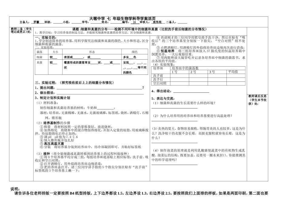 细菌和真菌（实验）1_第1页