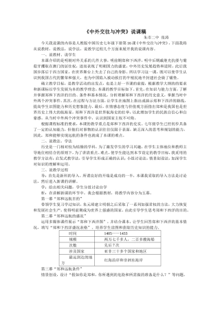 中外交往与冲突