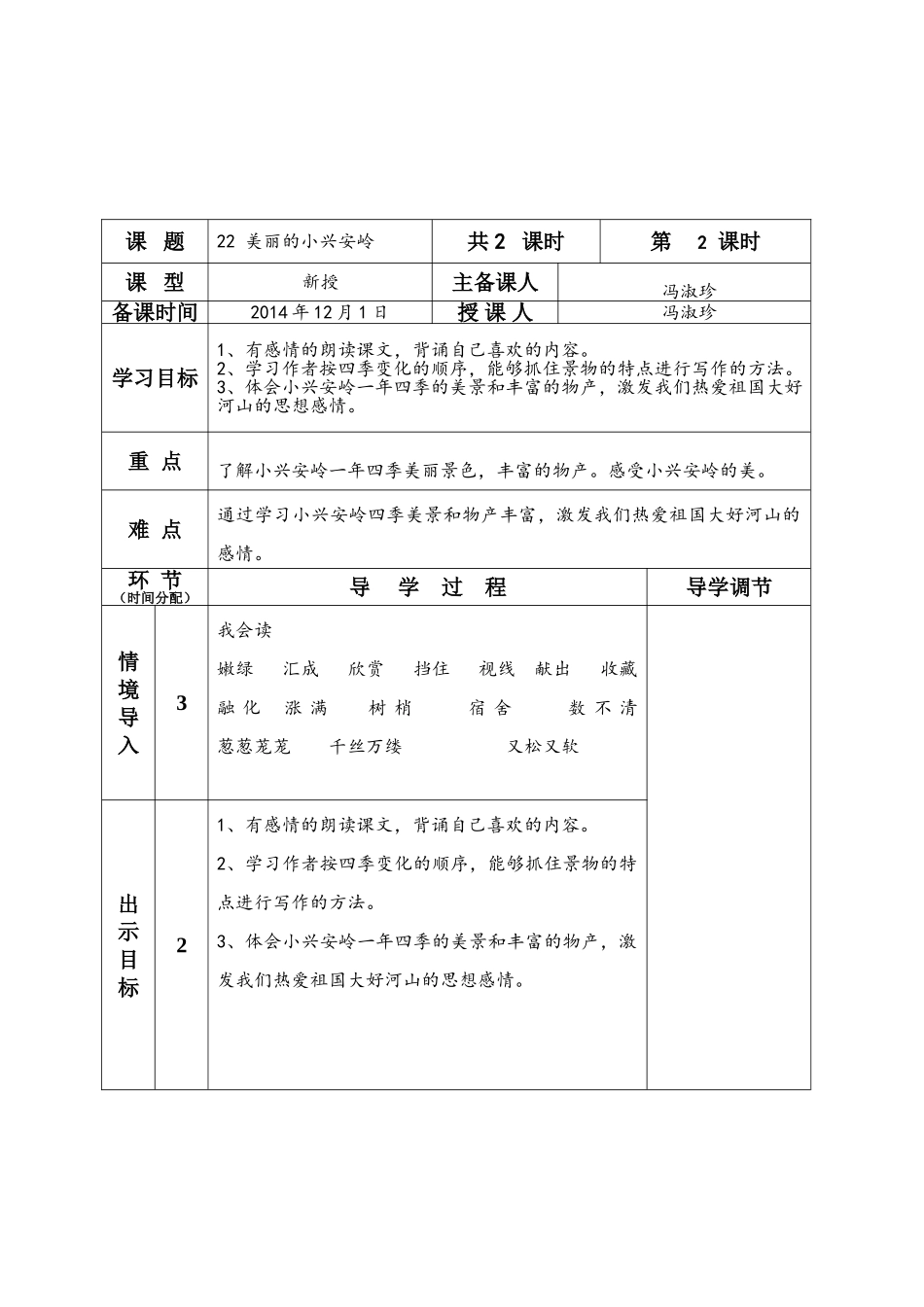 小兴安岭导学案_第2页