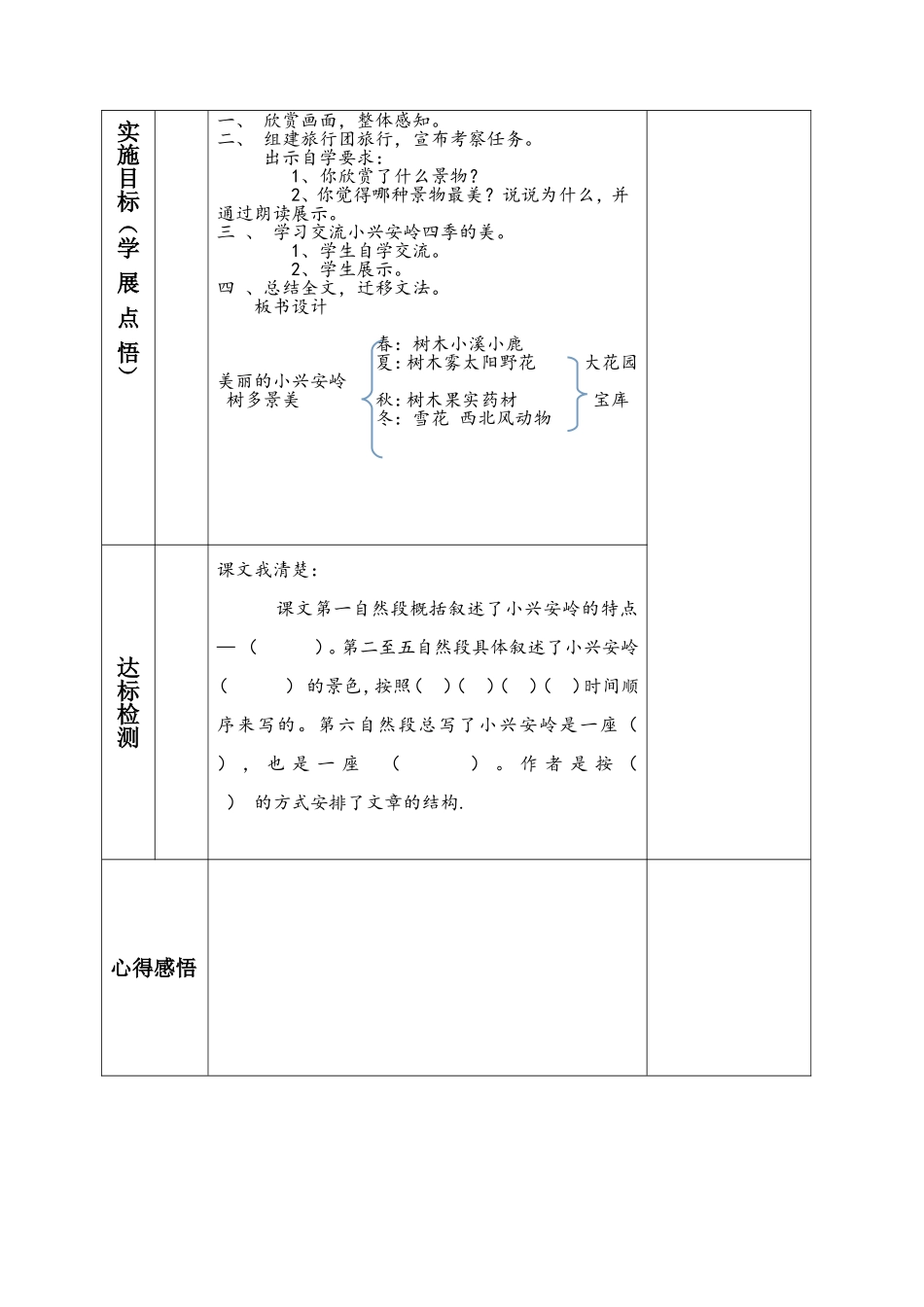 小兴安岭导学案_第3页