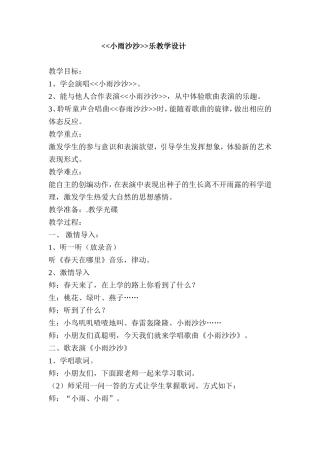 小雨沙沙 (2)