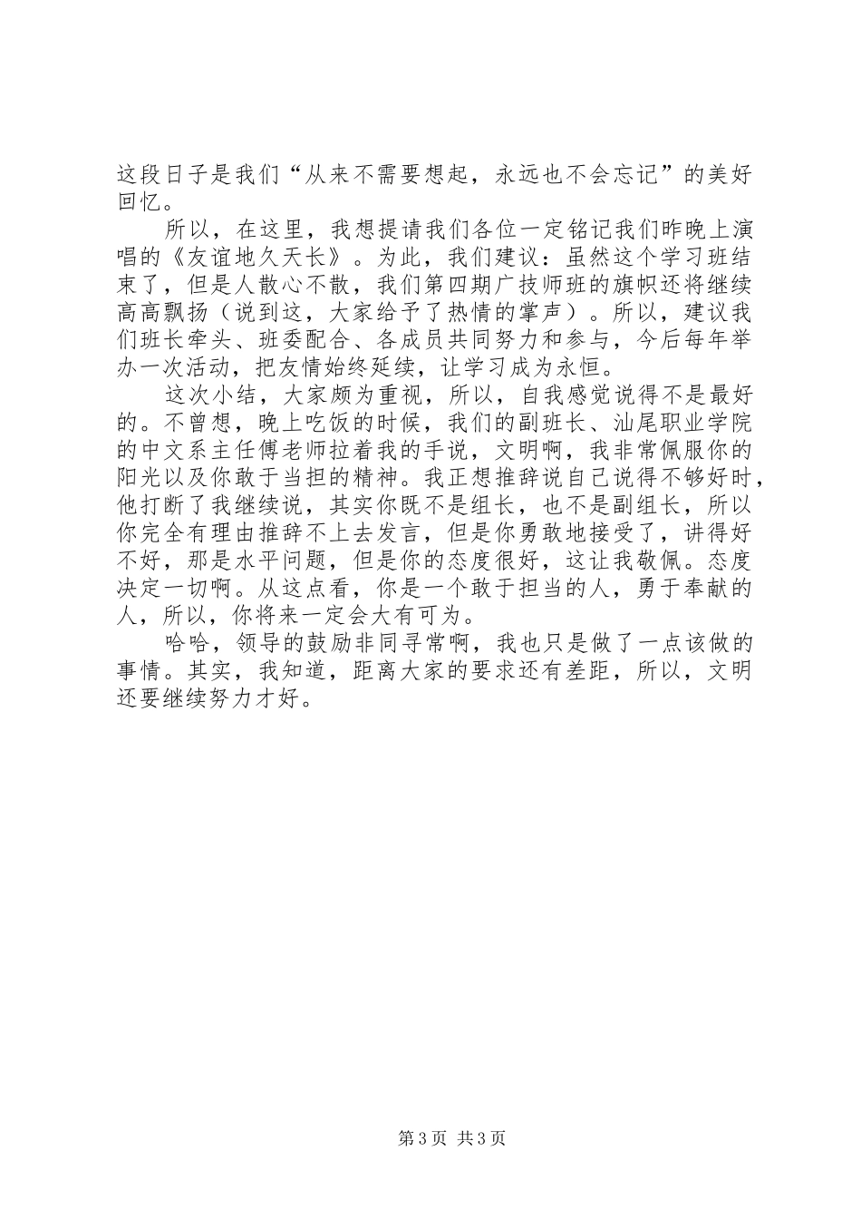 最新精选学习总结发言_第3页