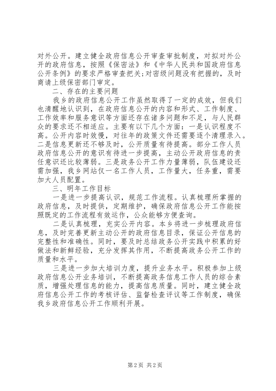 电子政务和政府信息公开工作总结_1_第2页