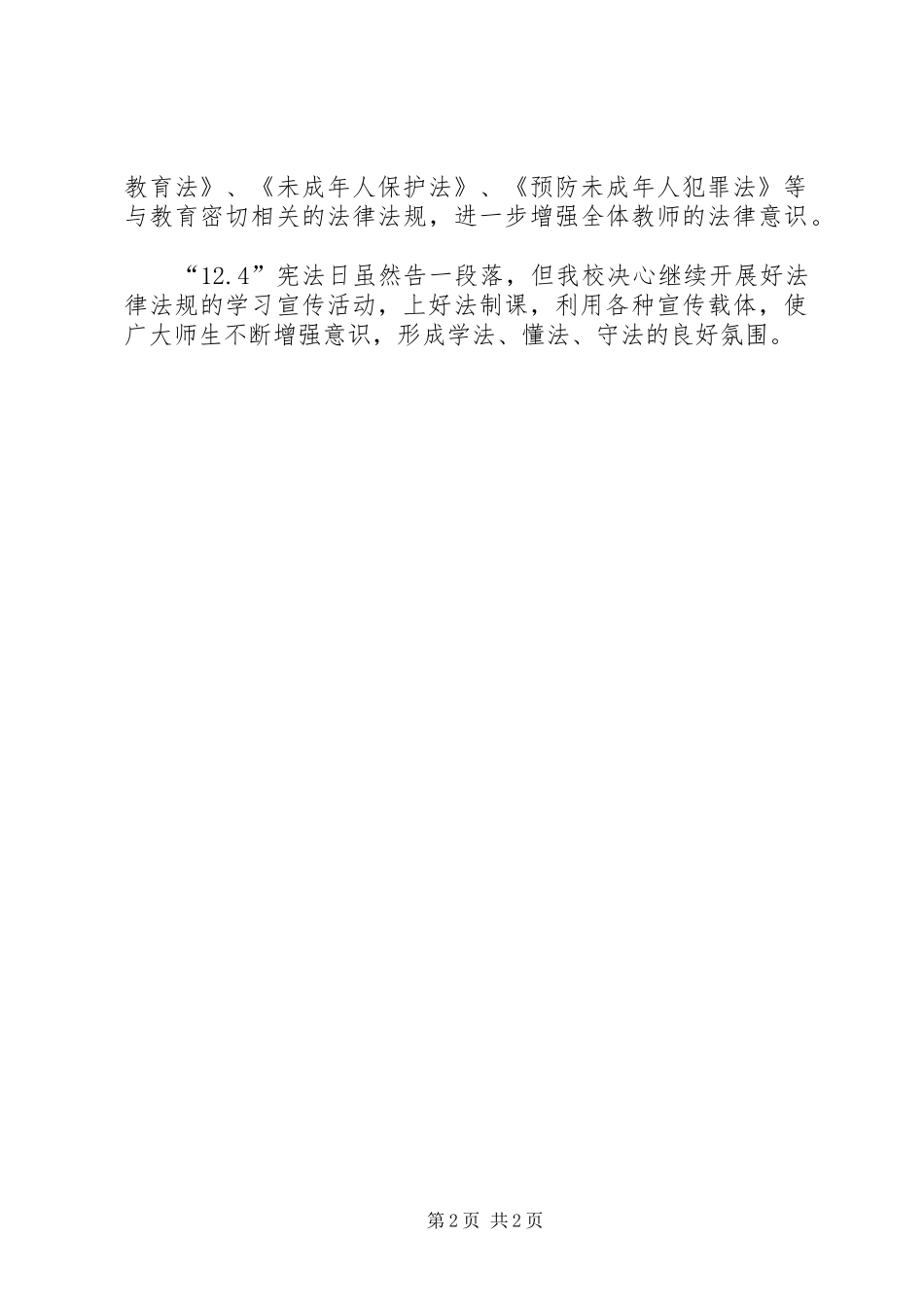 学校宪法日活动总结_1_第2页