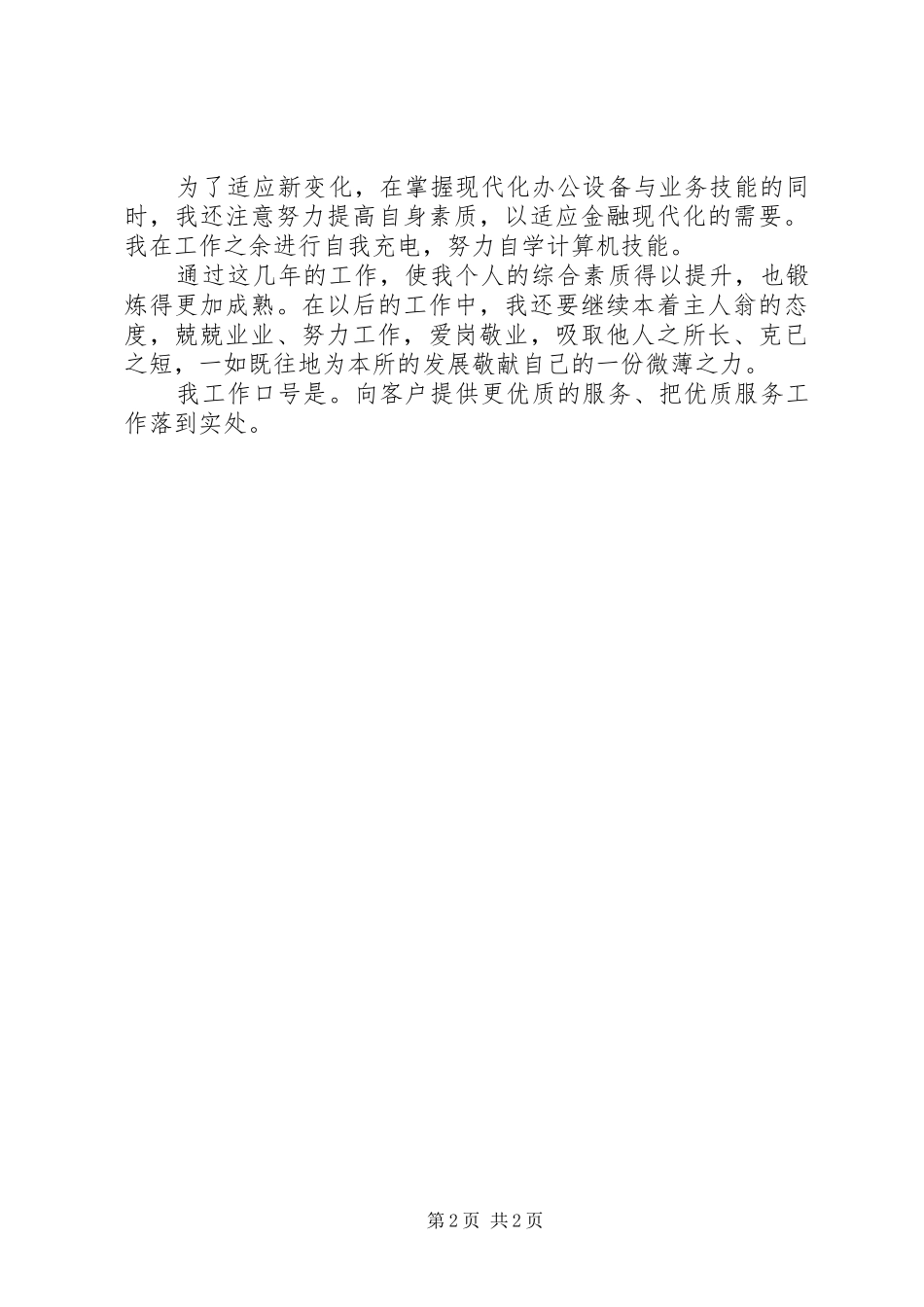 银行人员上半年工作总结_第2页