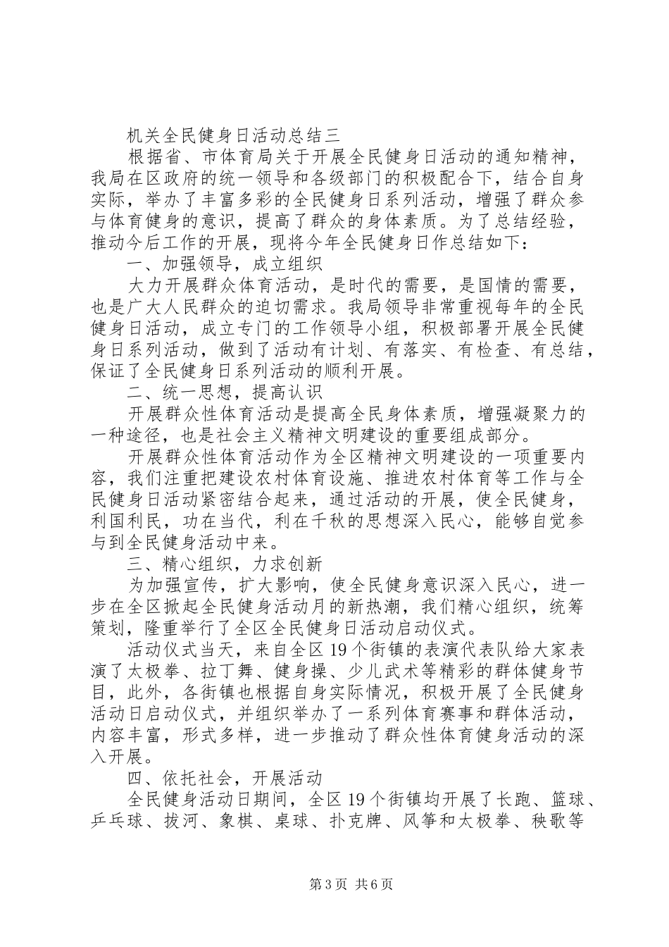 机关全民健身日活动总结六篇_第3页