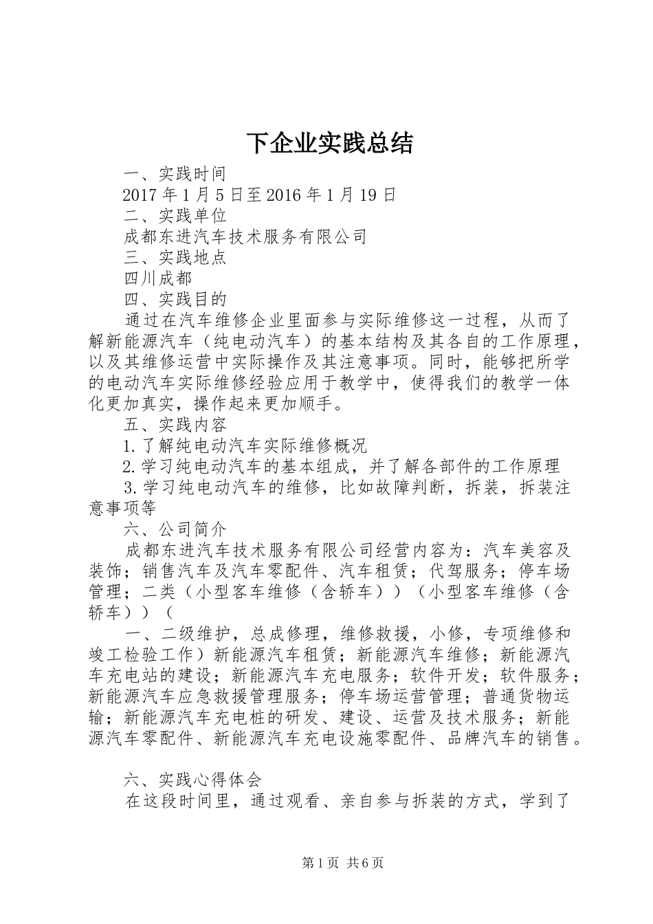 下企业实践总结_第1页