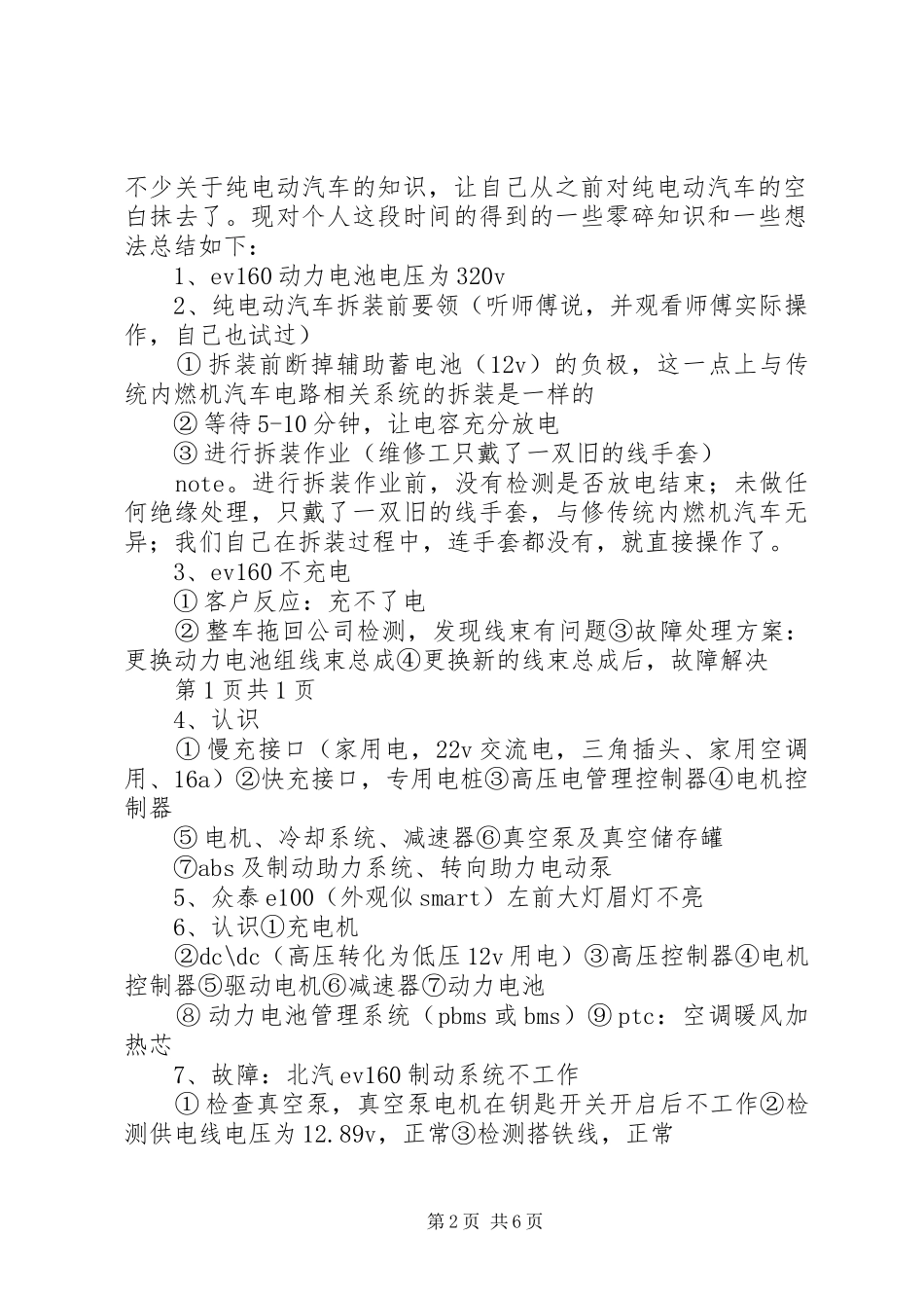 下企业实践总结_第2页