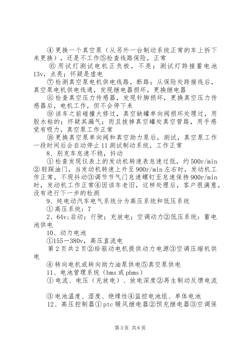 下企业实践总结_第3页