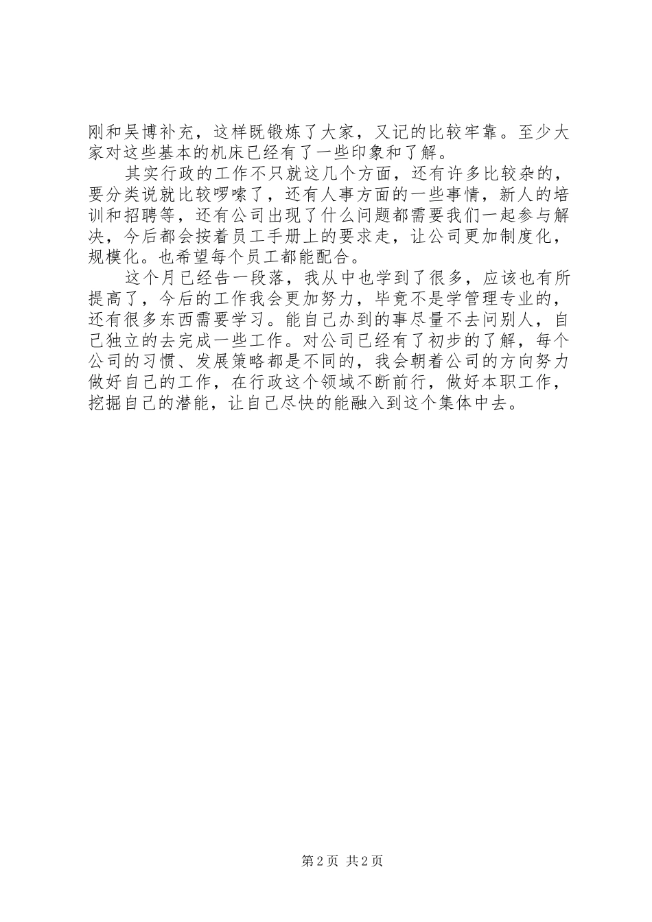 最新原创优秀个人工作总结_第2页