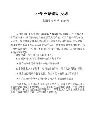 小学英语课后反思