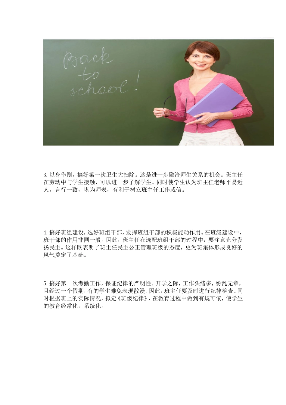 新学期班主任要做好六件事_第2页