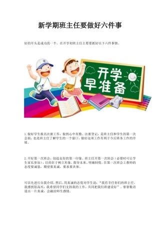 新学期班主任要做好六件事