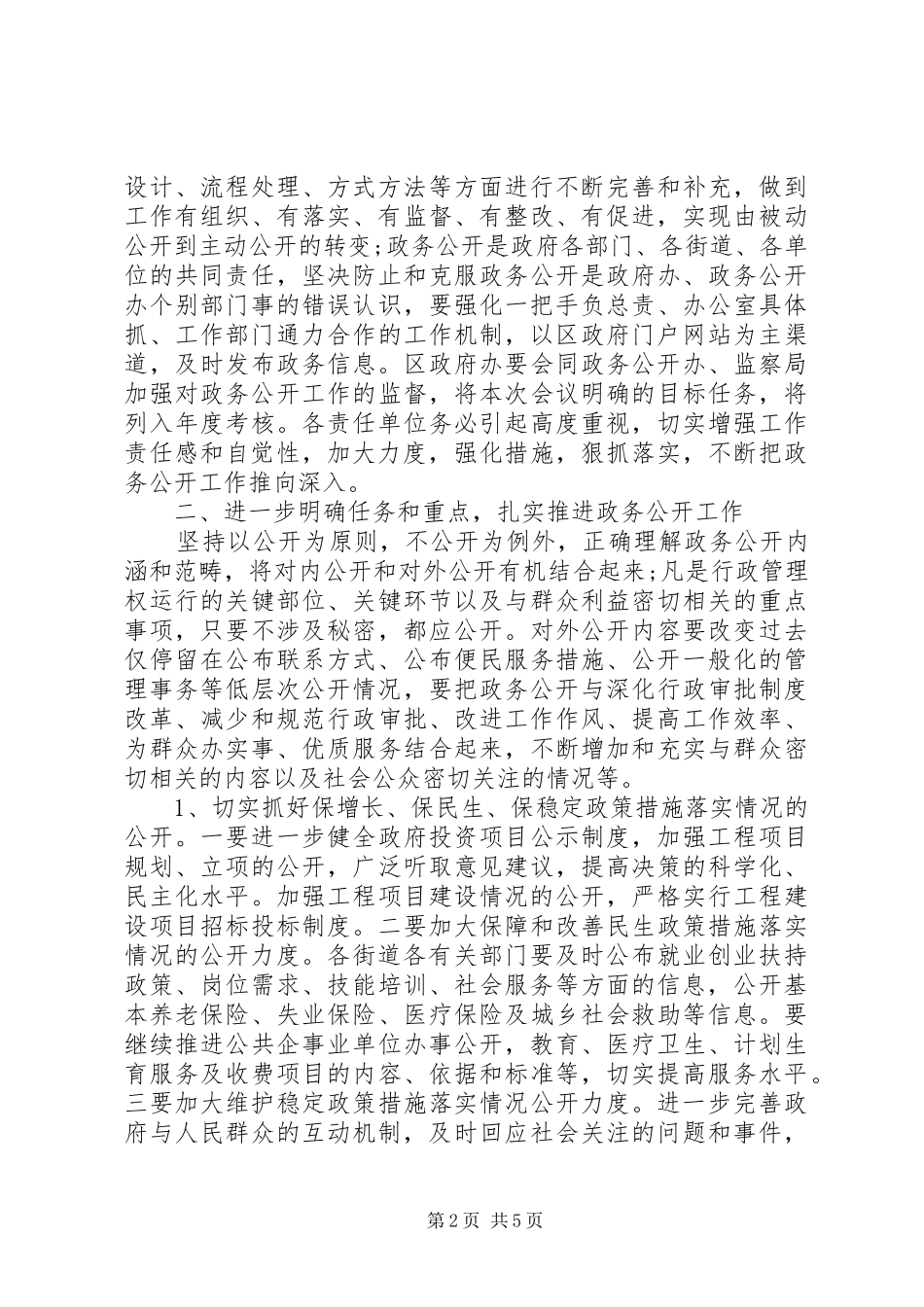 政务公开领导讲话稿_第2页