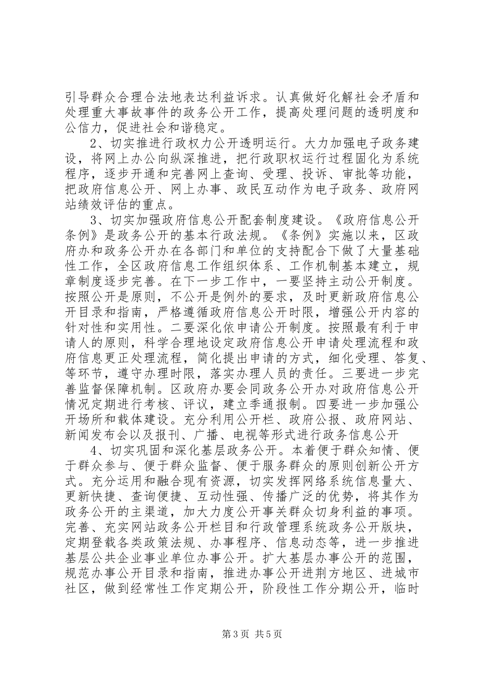 政务公开领导讲话稿_第3页