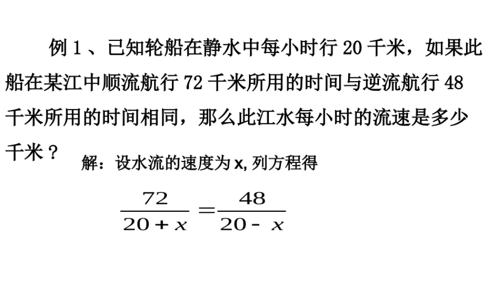 式方程的应用—行程问题