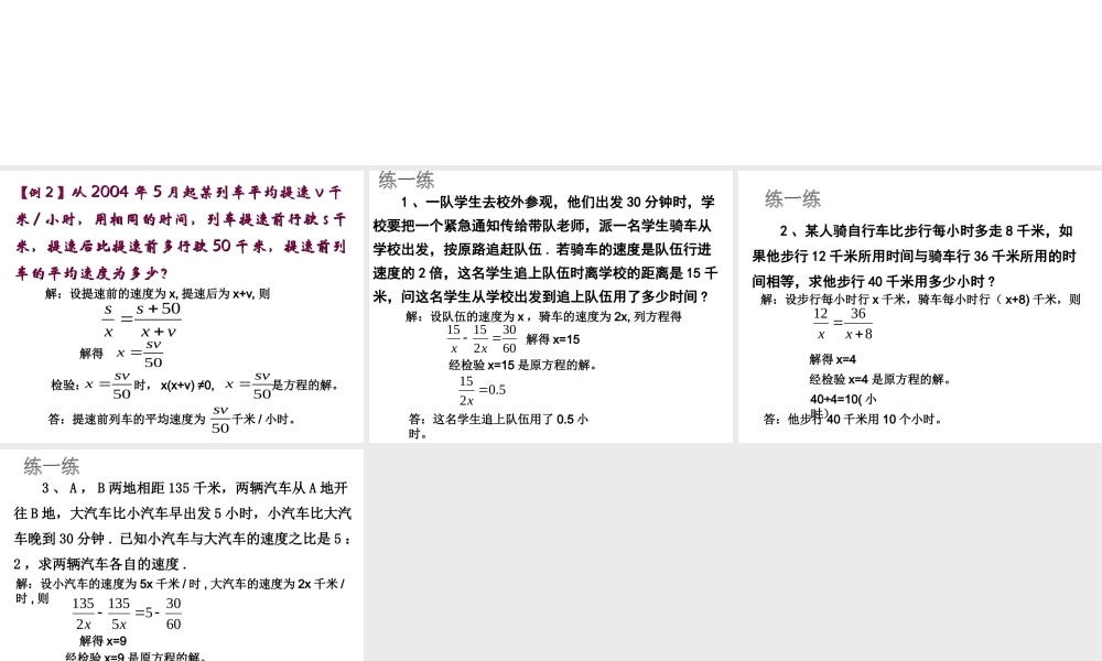 式方程的应用—行程问题