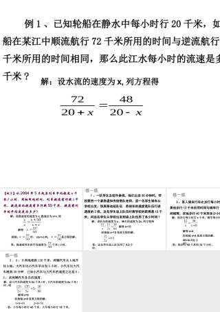 式方程的应用—行程问题