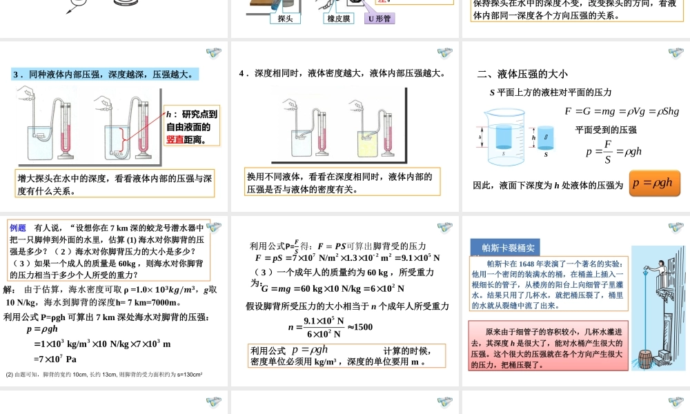 人教版八年级物理下册教学课件：第九章压强第2节液体的压强