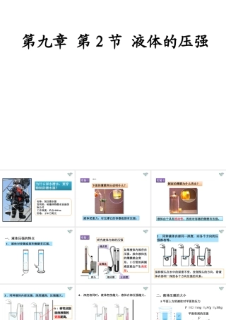 人教版八年级物理下册教学课件：第九章压强第2节液体的压强