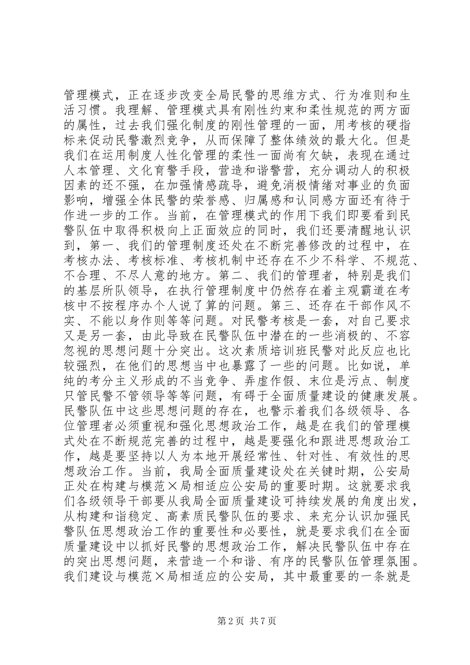 公安局质量建设管理工作讲话_第2页