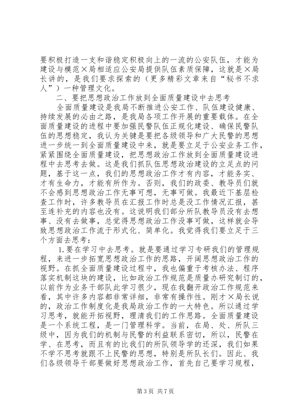 公安局质量建设管理工作讲话_第3页