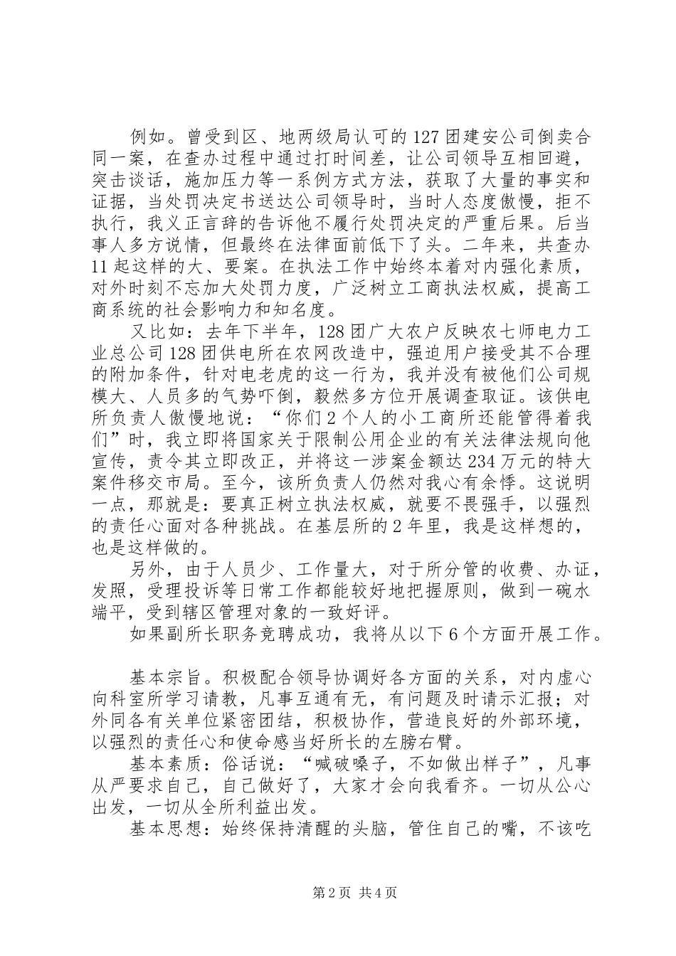 竞聘工商所副所长演讲_第2页