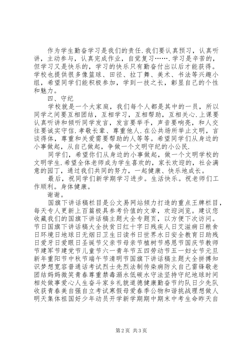 校长秋季开学典礼致辞_第2页