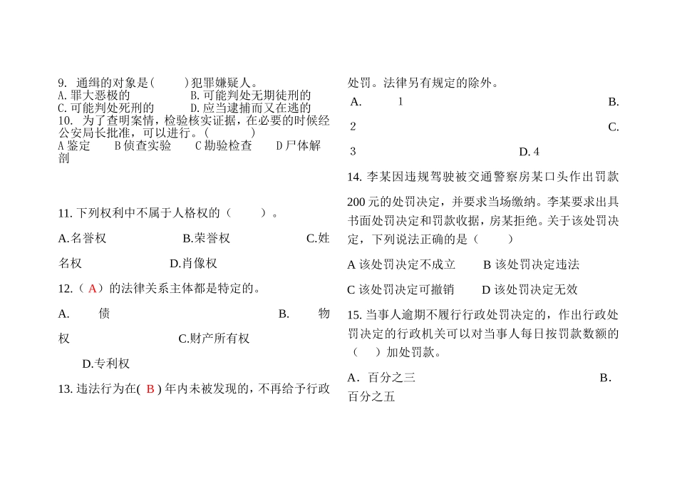 《法律基础知识与公安业务知识》模拟试卷二_第2页