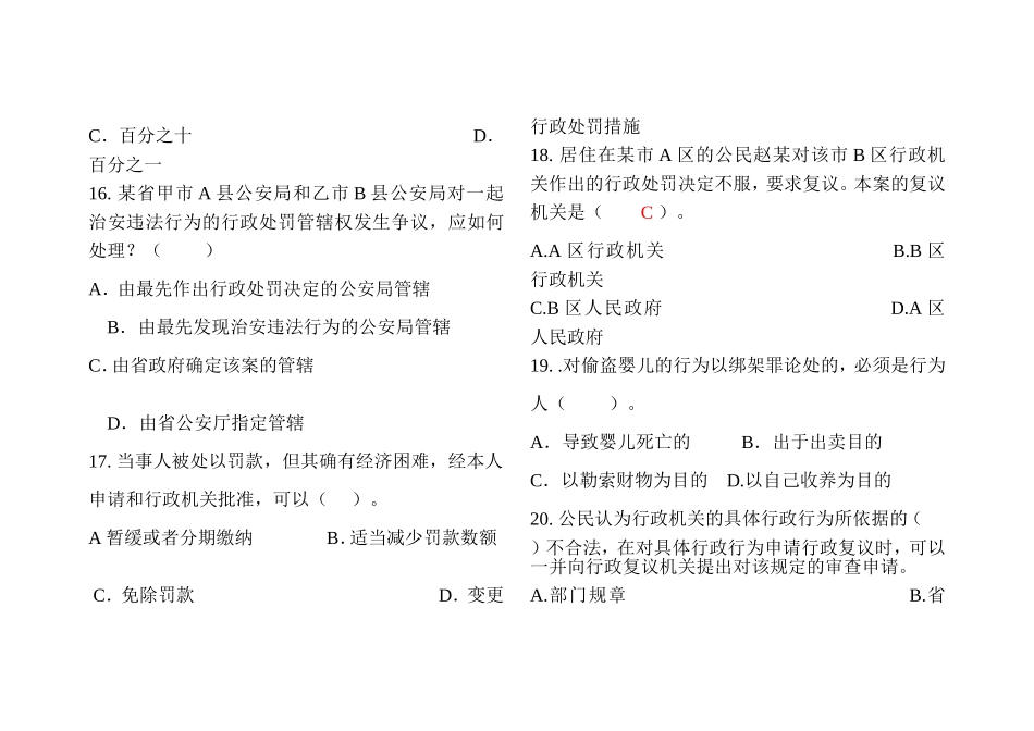 《法律基础知识与公安业务知识》模拟试卷二_第3页