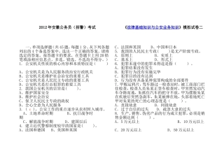 《法律基础知识与公安业务知识》模拟试卷二