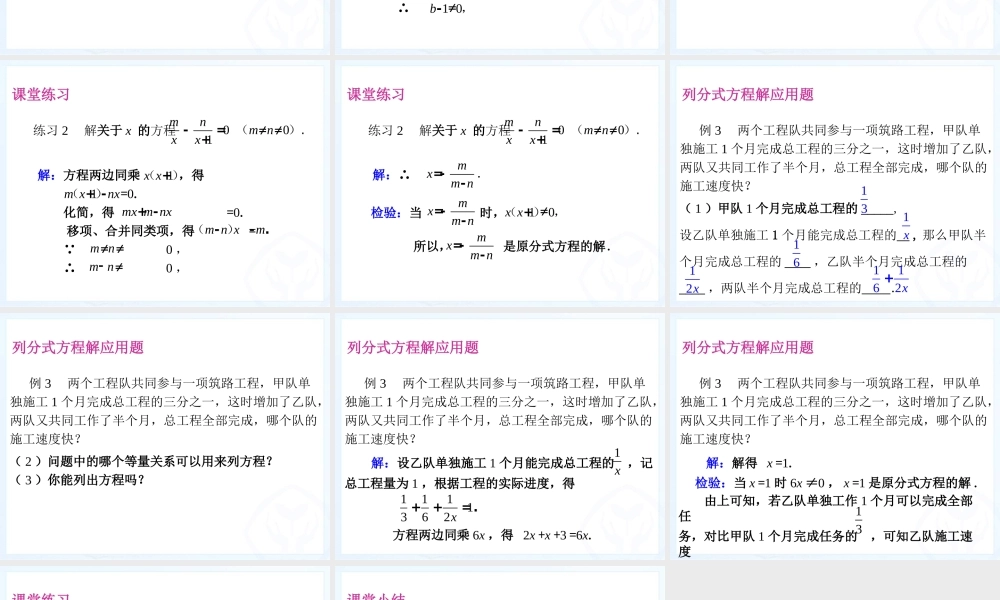 分式方程(第课时)