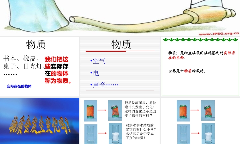 我们身边的物质_DCP
