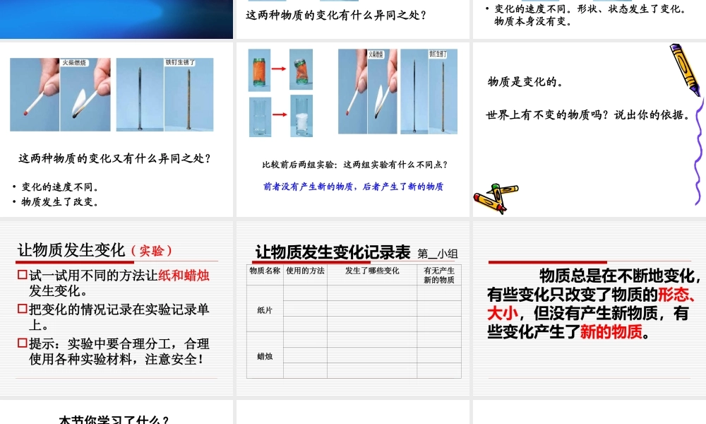 我们身边的物质_DCP