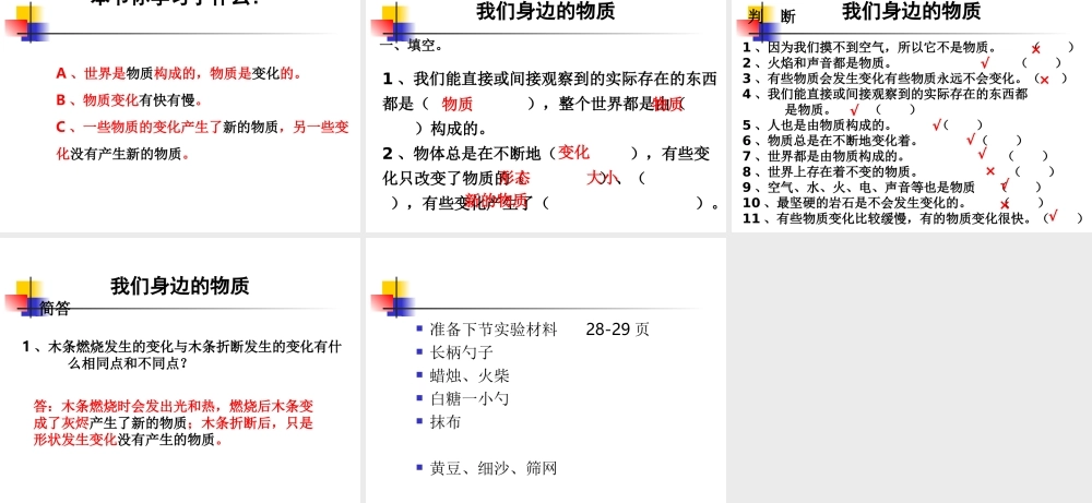 我们身边的物质_DCP