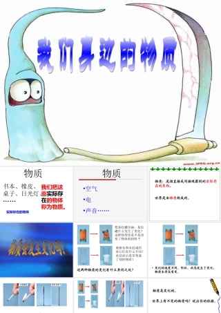我们身边的物质_DCP