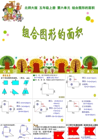 组合图形的面积 (4)