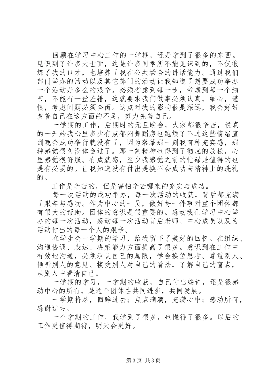 大学学生会部长的个人工作总结范文_第3页