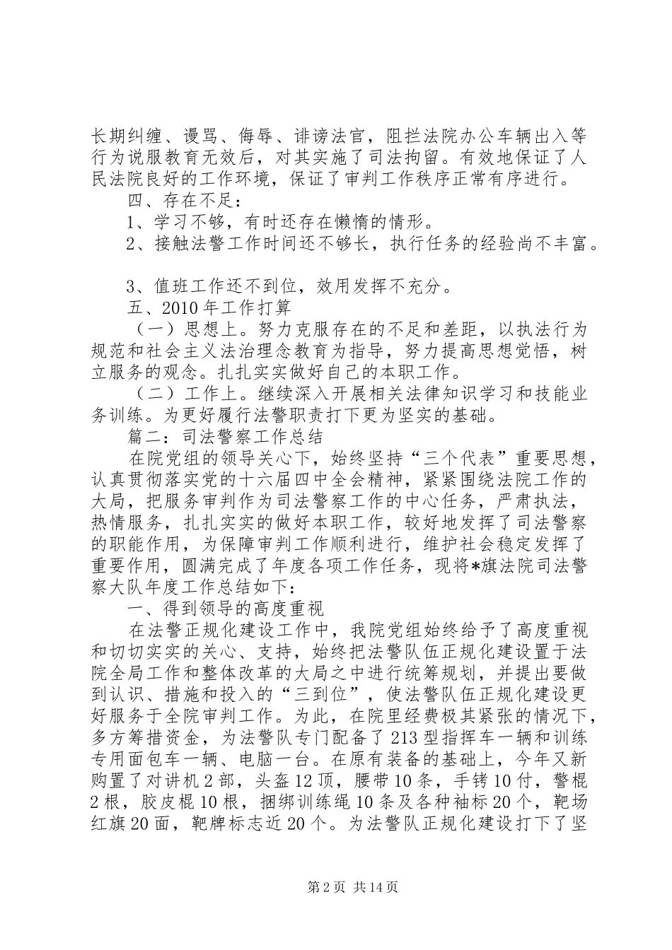 司法警察工作总结_第2页